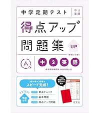 中学定期テスト 得点アップ問題集 中3理科 新装改訂版 | 旺文社 |本